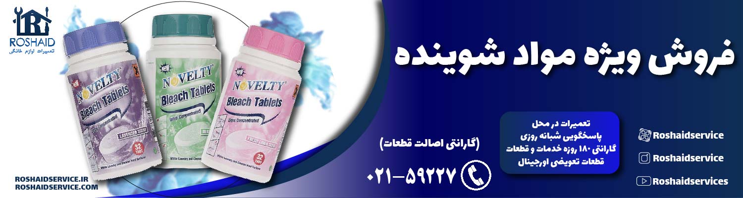 فروش ویژه مواد شوینده